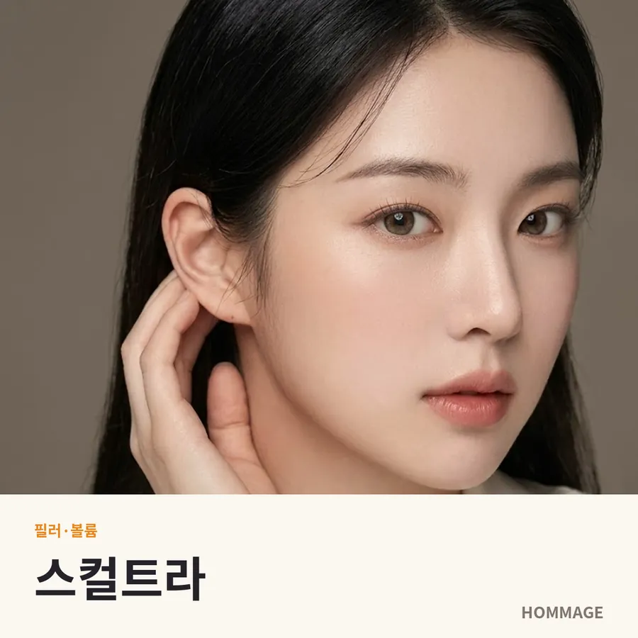 강남역 스컬트라